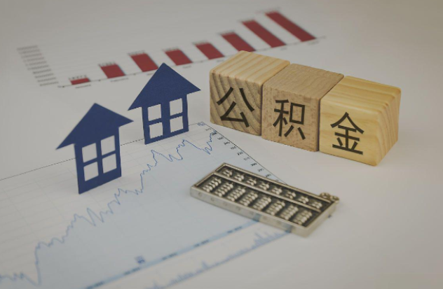 怀柔哪些情况下可以申请提取住房公积金？