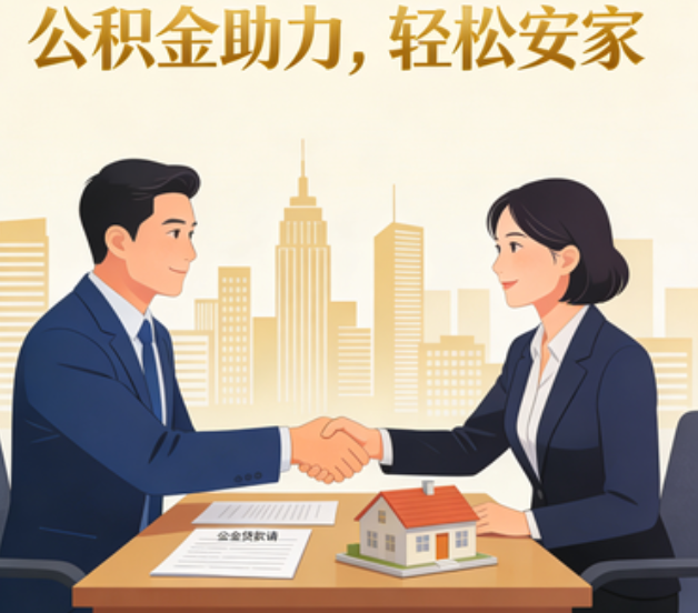 怀柔住房公积金：公积金结息利率显著高于当前银行存款利率水平