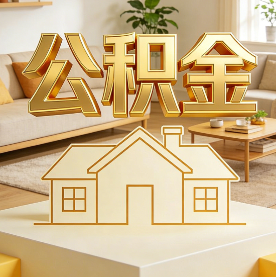 怀柔灵活就业人员涌入公积金体系，代办服务迎来“新蓝海”